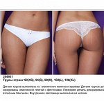 254931 Трусы белый XS