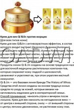 ЛЮКС The History of Whoo Крем для век