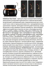 ЛЮКС Sulwhasoo GOA Cream
