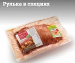 Рулька в специях охл.