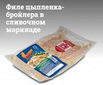Филе цыпленка-бройлера в сливочном маринаде