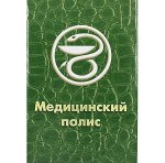 Обложка для медицинского полиса