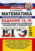 Потоскуев Е.В.
