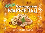 Очень вкусный янтарный мармелад