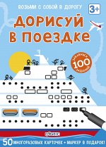 Возьми с собой в дорогу
