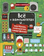 Книги с секретами