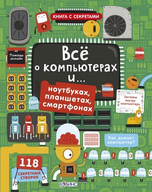 Книги с секретами