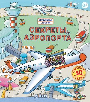 Волшебные створки