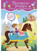 Книга с наклейками