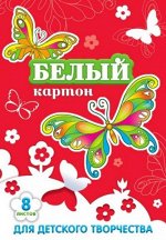 Белый картон