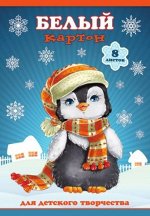 Белый картон