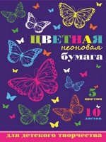 Цв. бумага неоновая