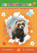 Цв. картон