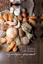 Книга д/записи кулинарн. рецептов
