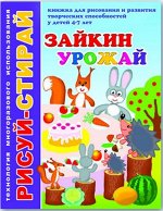 Книжка Рисуй-Стирай