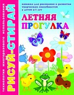 Книжка Рисуй-Стирай