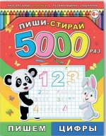 Брошюра &quot;Пиши-стирай 5000 раз&quot;