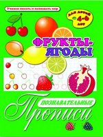 Брошюра &quot;Познавательные прописи&quot;