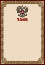 Грамоты, дипломы