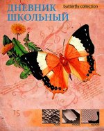 Дневник шк.