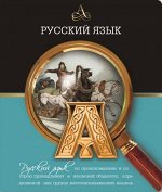 Тетрадь шк. уч. темат. 48 л.