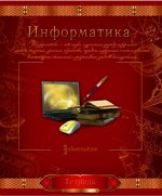 Тетрадь шк. уч. темат. ИНФОРМАТИКА