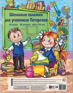 УЧЕБНАЯ ПРОДУКЦИЯ, Обложки для тетрадей, учебников, школьных