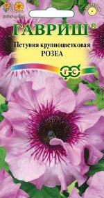 Петуния Розеа бахромч. 10 шт. пробирка, серия Розовые сны