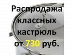 Акция. Качественная Нержавейка. Есть распродажа