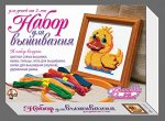 Вышивка.Утенок (с рамкой)