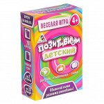 Игра карточная &quot;Позитивиум детский&quot;