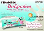 Гематоген Витатека детский &quot;Доброты&quot; 40 г (БАД)