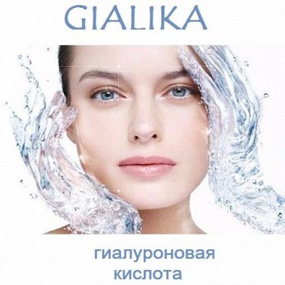 Гиалуроновая кислота Gialika-6. Супер отзывы.*Акция* - 25%