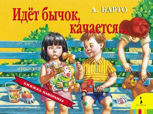 Идет бычок качается(панорамка) (рос)