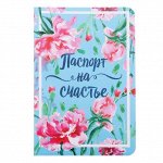Обложка для паспорта &quot;На счастье&quot;