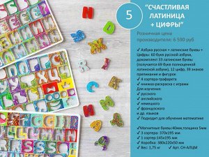 Сча стливая Лат иница+Ци фры