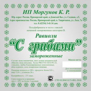 Равиоли с грибами 500 гр