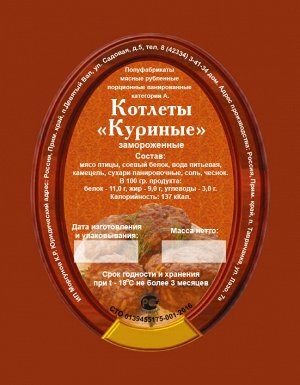 котлета куриная рубленая 500 гр