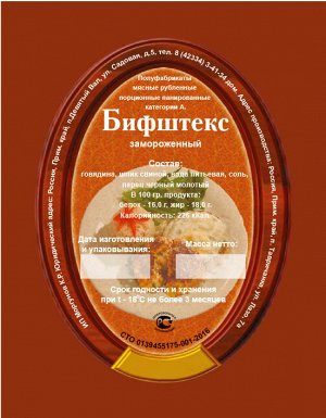 Бифштекс 500 гр