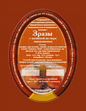 Зразы с сыром 500 гр