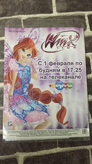 Журнал &quot;Волшебницы Winx&quot;