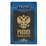 Обложка для автодокументов рептилия &quot;Россия великая держава&quot;