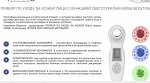 M356 Прибор по уходу за кожей лица с ф-цией светотерапии Gezatone
