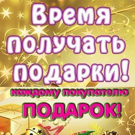 14-Жаркие#цены! Подарки + бонусы к 14 и 23 Февраля!