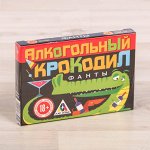 Фанты &quot;Алкогольный крокодил&quot;
