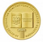 20-летие принятия Конституции РФ