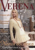 ВЕРЕНА 1/11 весна МАГИЯ ВОСТОКА притягательная экзотика
