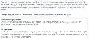 Holy Land Лосьон-сыворотка «пилинг+лифтинг» для кожи