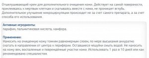 Отшелушивающий крем для дополнительного очищения кожи.