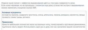 Жидкое мыло-пилинг с эффектом выравнивания цвета и текстуры поверхности кожи.